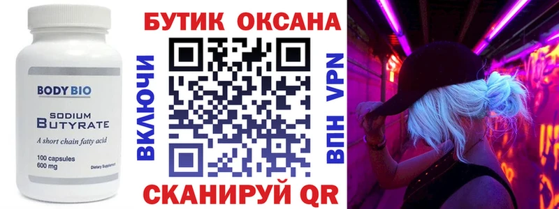 Купить закладки  Тейково  Бутират вода 